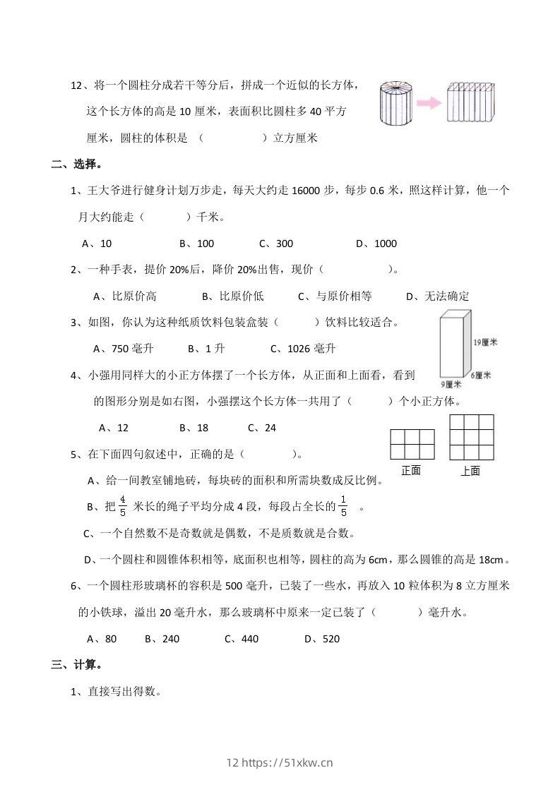 图片[2]-西师大版小学六年级下册期末考试数学试卷5（含答案）-我要学科网