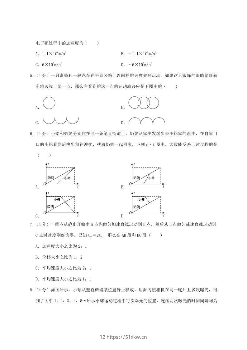 图片[2]-2020-2021年福建省泉州市安溪县高一物理上学期期中试卷及答案(Word版)-我要学科网