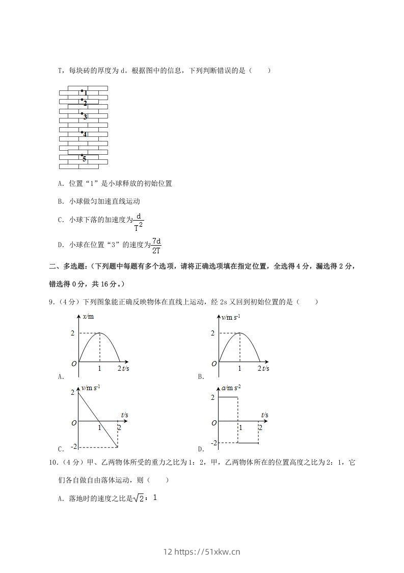 图片[3]-2020-2021年福建省泉州市安溪县高一物理上学期期中试卷及答案(Word版)-我要学科网