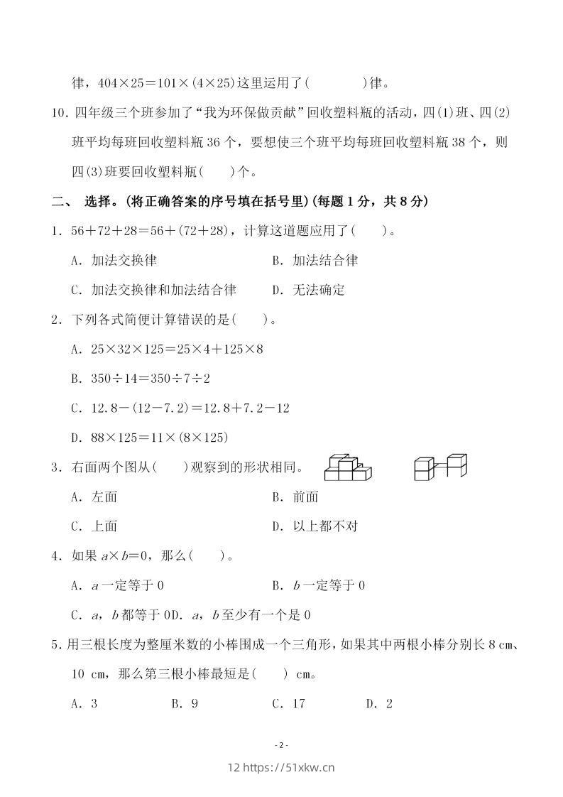 图片[2]-四上人教版数学期末考试试卷.4-我要学科网
