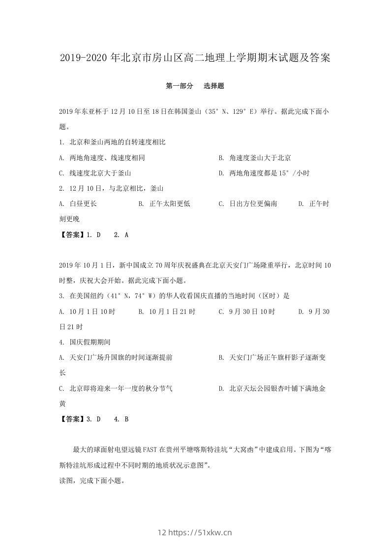 2019-2020年北京市房山区高二地理上学期期末试题及答案(Word版)-我要学科网
