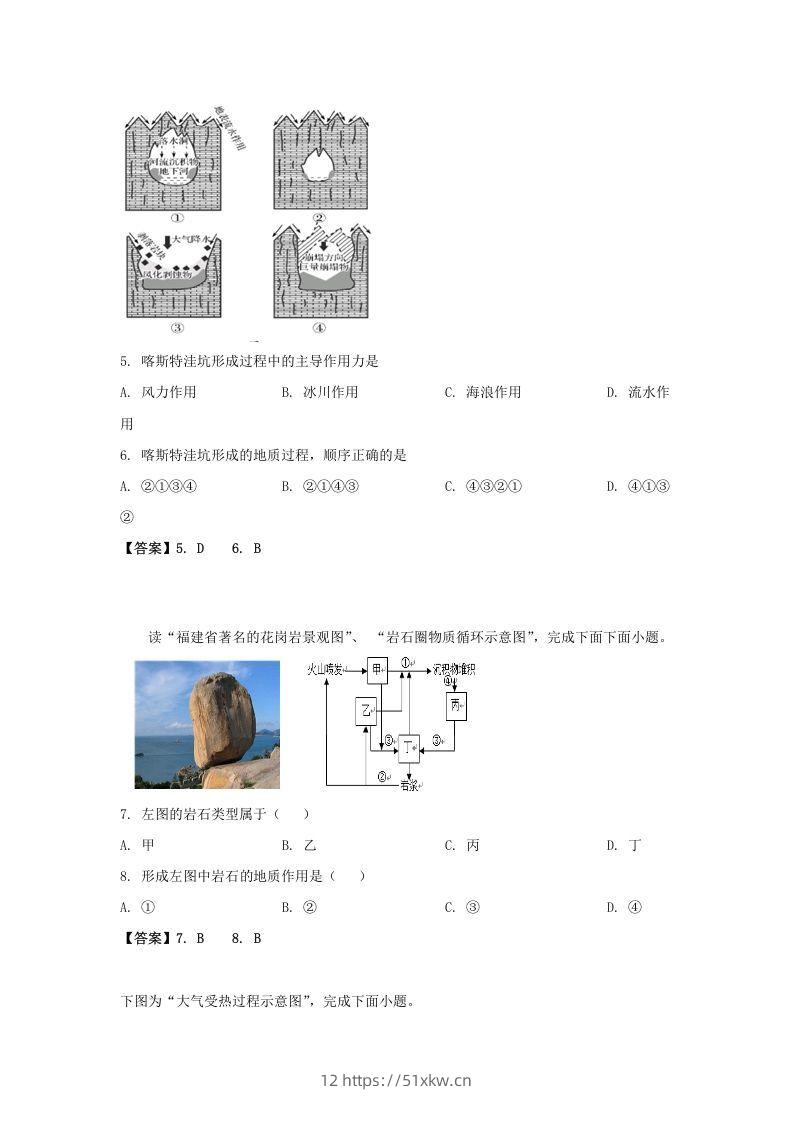 图片[2]-2019-2020年北京市房山区高二地理上学期期末试题及答案(Word版)-我要学科网
