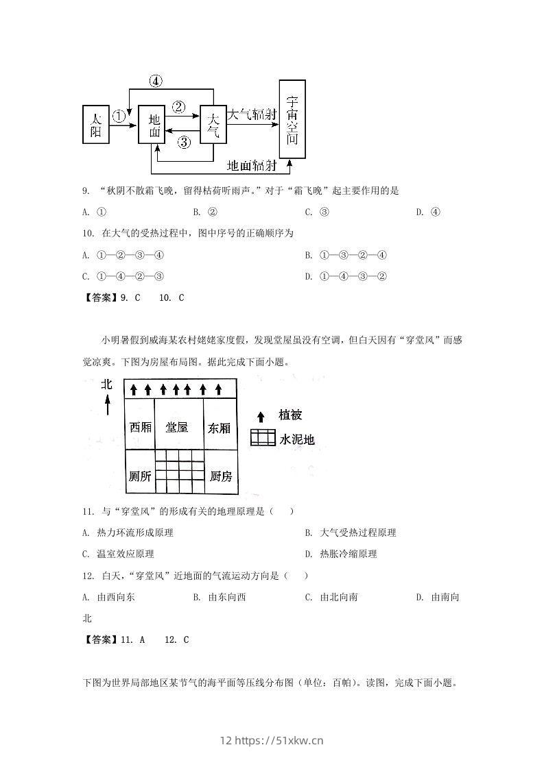 图片[3]-2019-2020年北京市房山区高二地理上学期期末试题及答案(Word版)-我要学科网