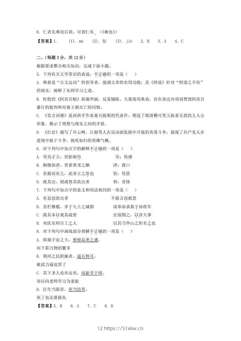 图片[2]-2019-2020年北京市西城区高二语文下学期期末试题及答案(Word版)-我要学科网