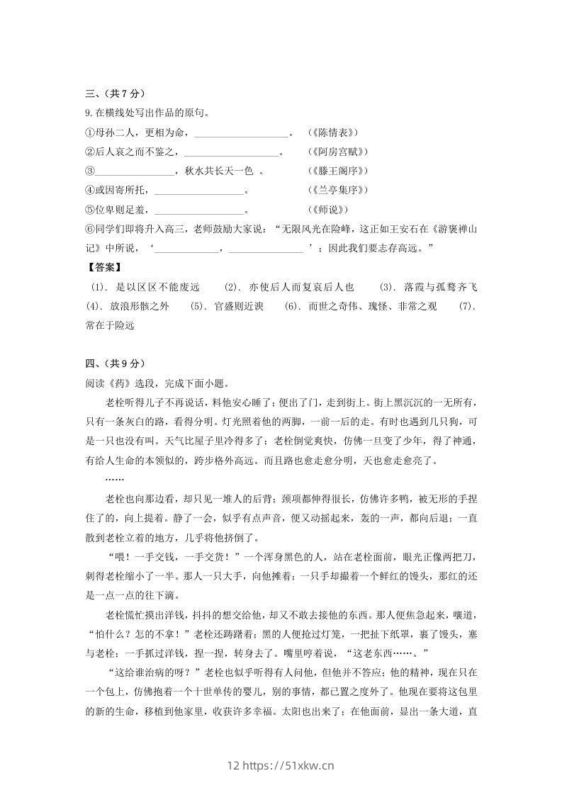 图片[3]-2019-2020年北京市西城区高二语文下学期期末试题及答案(Word版)-我要学科网
