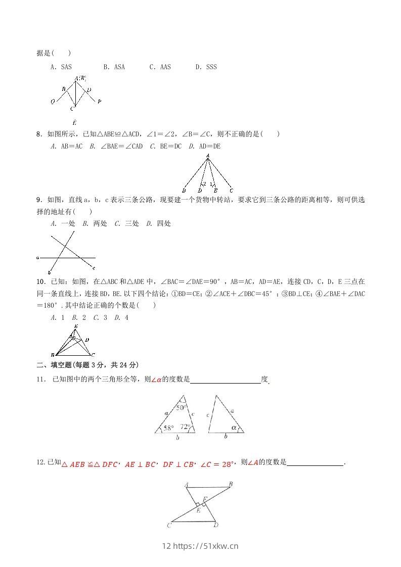 图片[2]-2022-2023学年人教版八年级数学上册第12章全等三角形单元同步检测试题及答案(Word版)-我要学科网