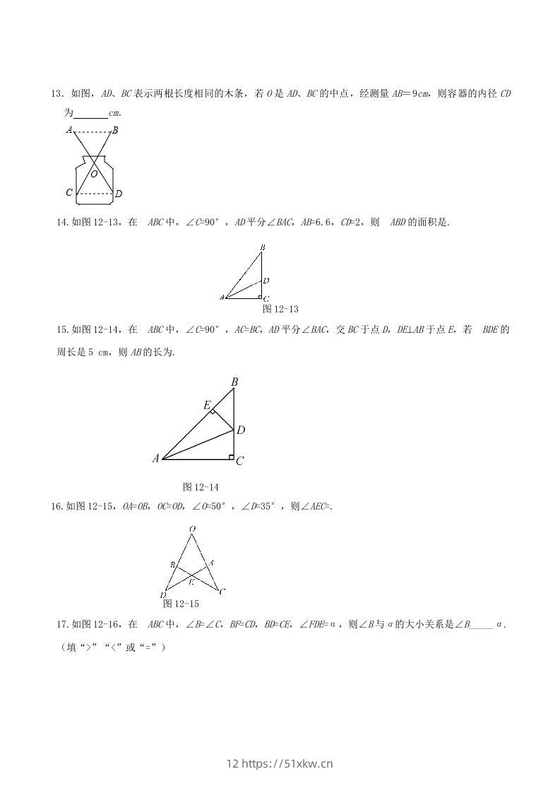 图片[3]-2022-2023学年人教版八年级数学上册第12章全等三角形单元同步检测试题及答案(Word版)-我要学科网