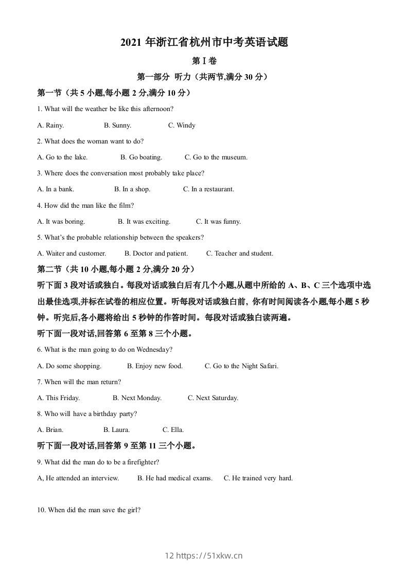 浙江省杭州市2021年中考英语试题（含答案）-我要学科网