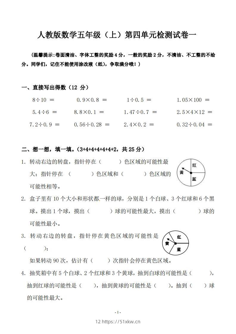 五（上）人教版数学第四单元检测卷一-我要学科网