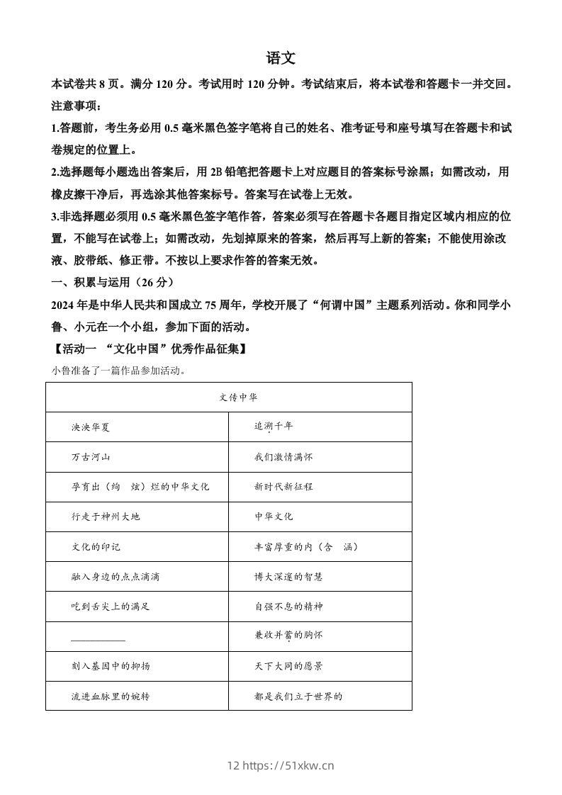 2024年山东省中考语文试题（含答案）-我要学科网