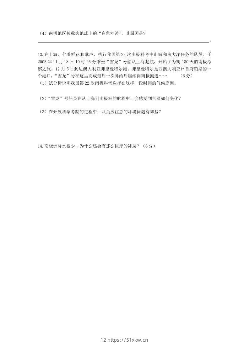 图片[3]-七年级下册地理第十章试卷及答案人教版(Word版)-我要学科网