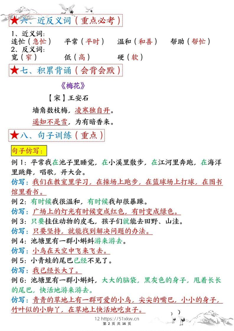 图片[2]-二年级上册语文1-8单元考点总结-我要学科网