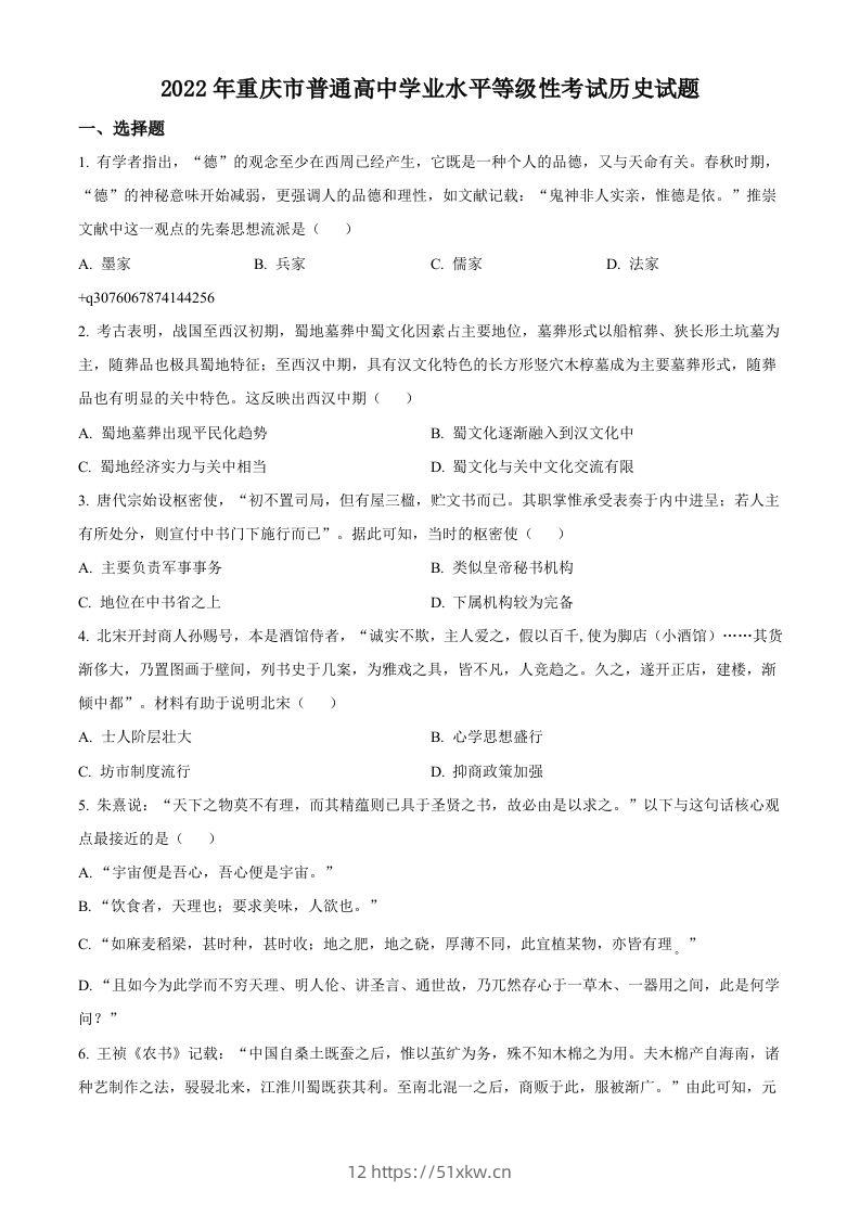 2022年高考历史试卷（重庆）（空白卷）-我要学科网