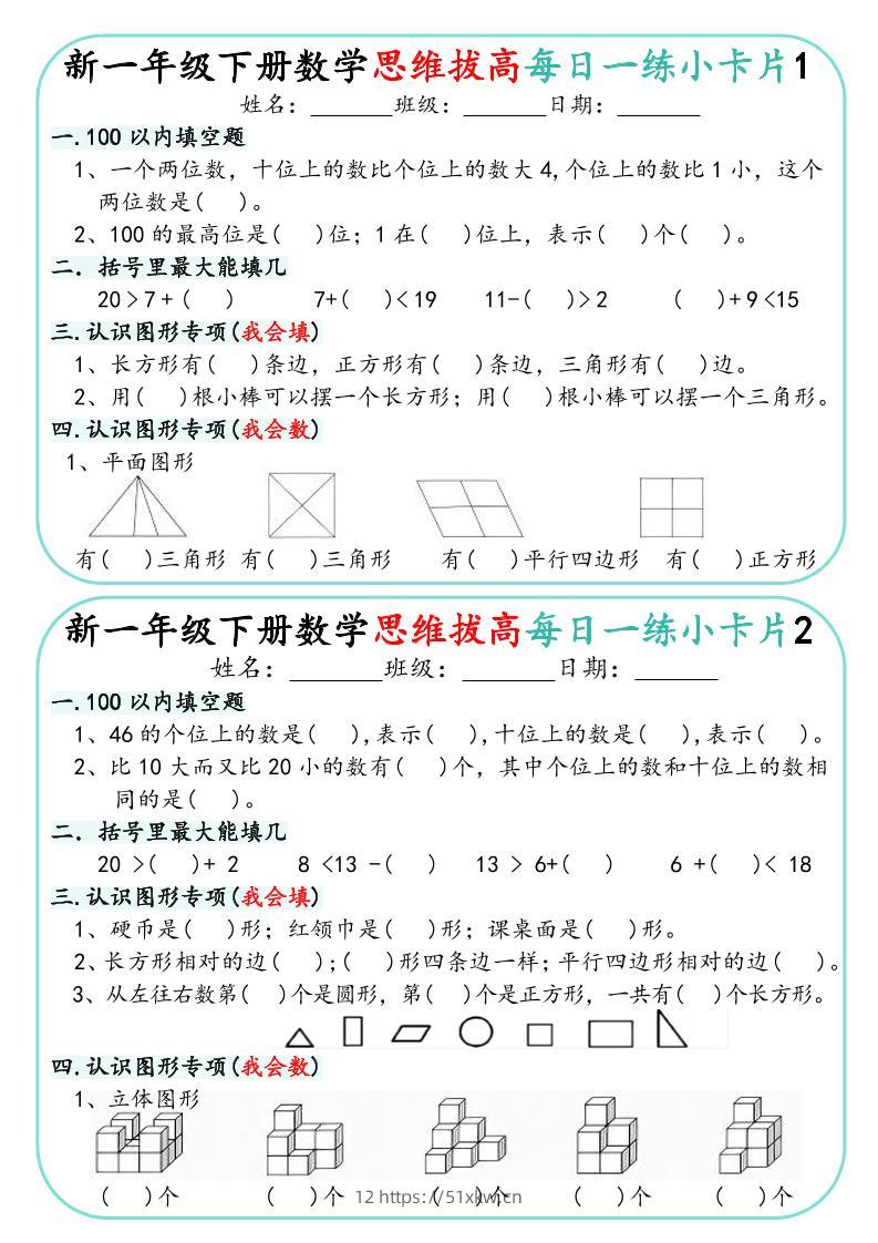 新一下数学思维拔高每日一练小卡片30天（15页）-我要学科网