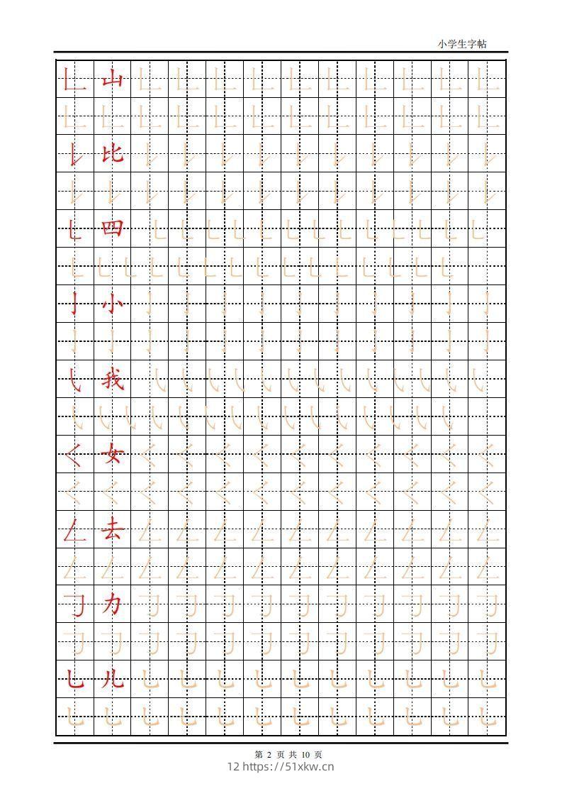 图片[2]-训练描红10页【笔画部首】-我要学科网