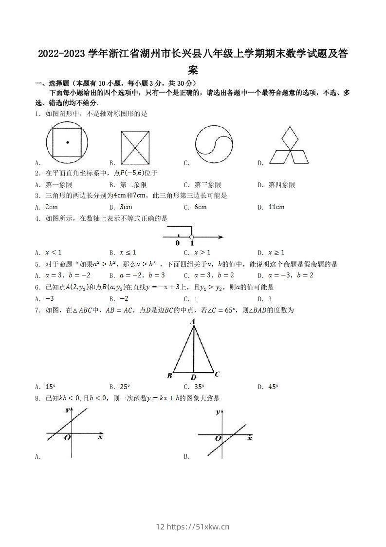 2022-2023学年浙江省湖州市长兴县八年级上学期期末数学试题及答案(Word版)-我要学科网