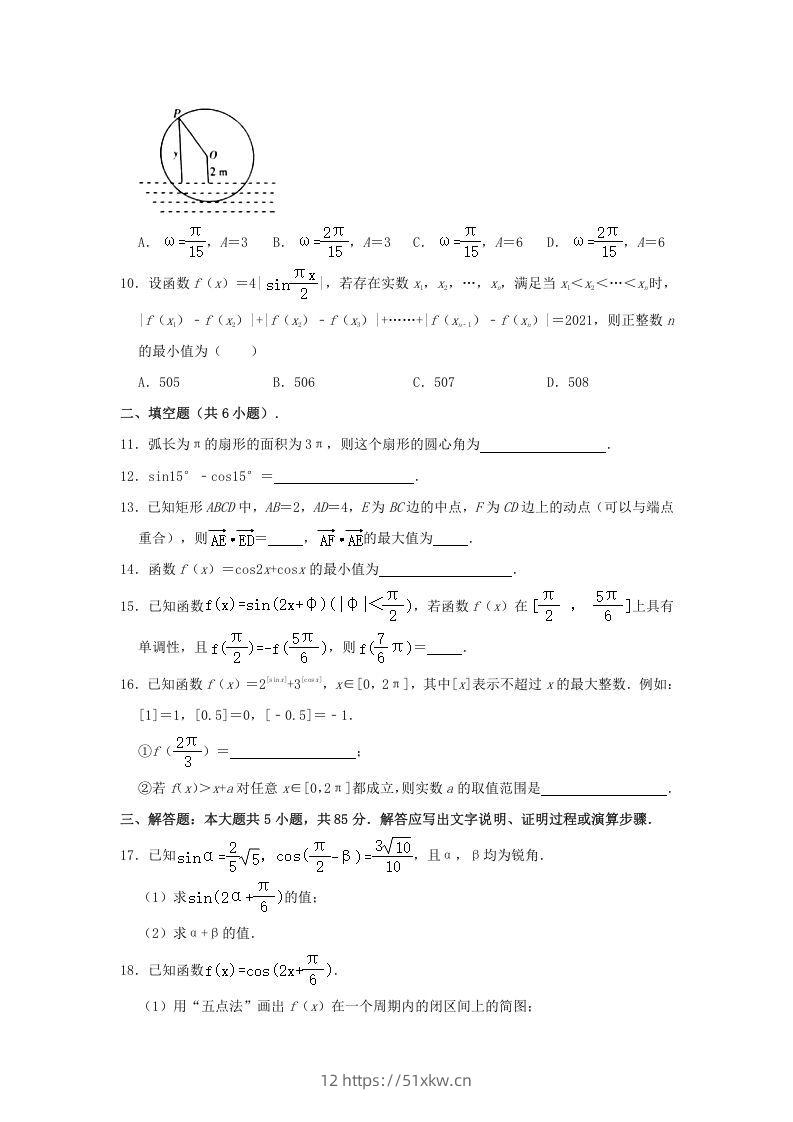 图片[2]-2020-2021年北京昌平高一数学下学期期中试卷及答案(Word版)-我要学科网