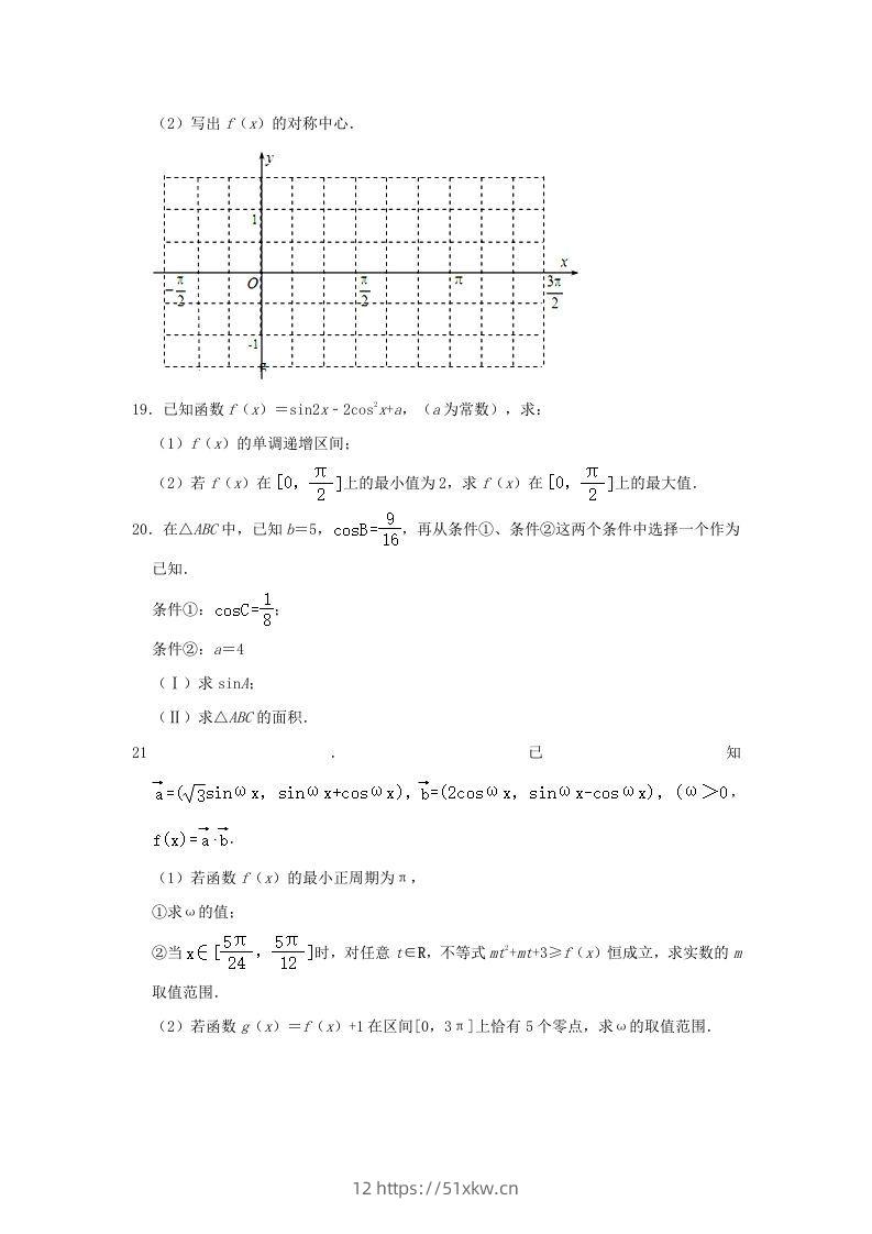 图片[3]-2020-2021年北京昌平高一数学下学期期中试卷及答案(Word版)-我要学科网