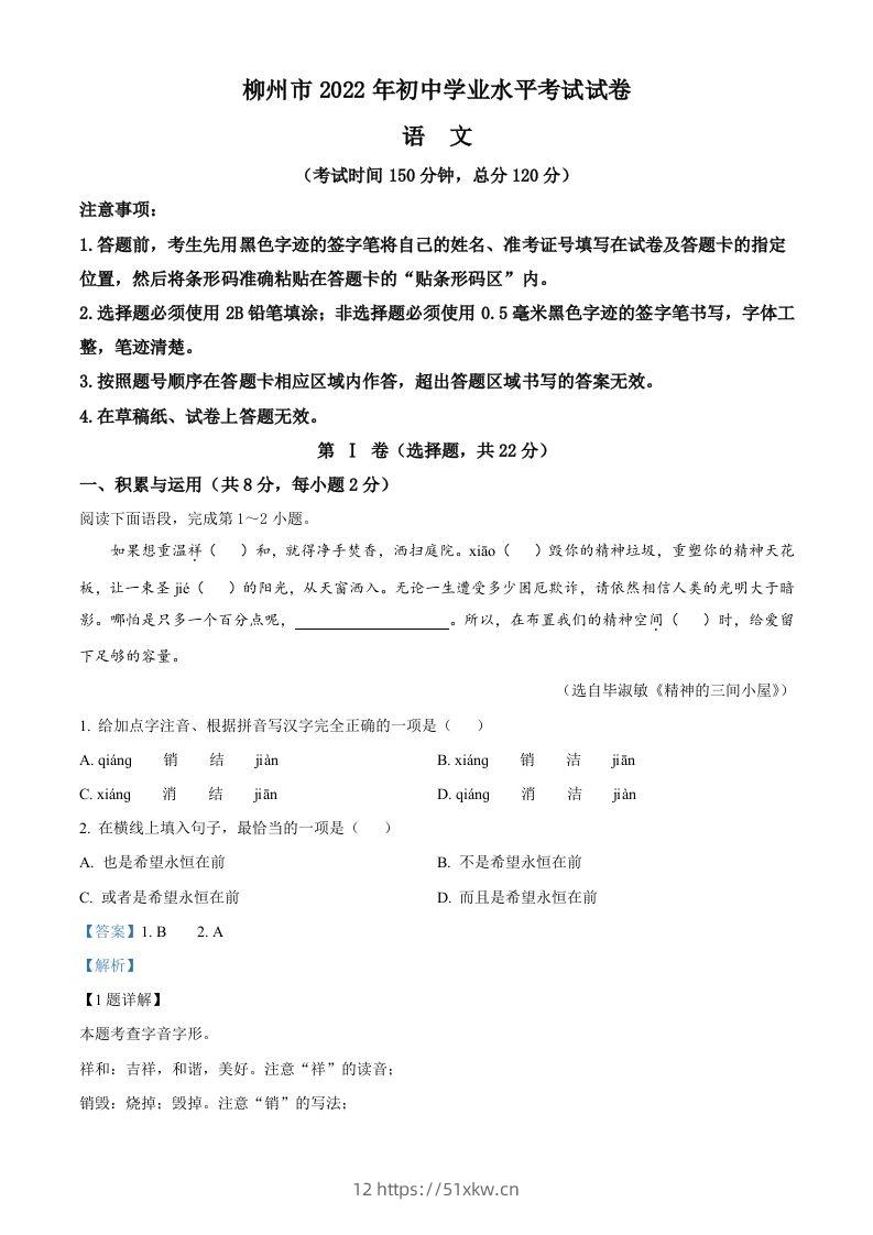 2022年广西柳州市中考语文真题（含答案）-我要学科网