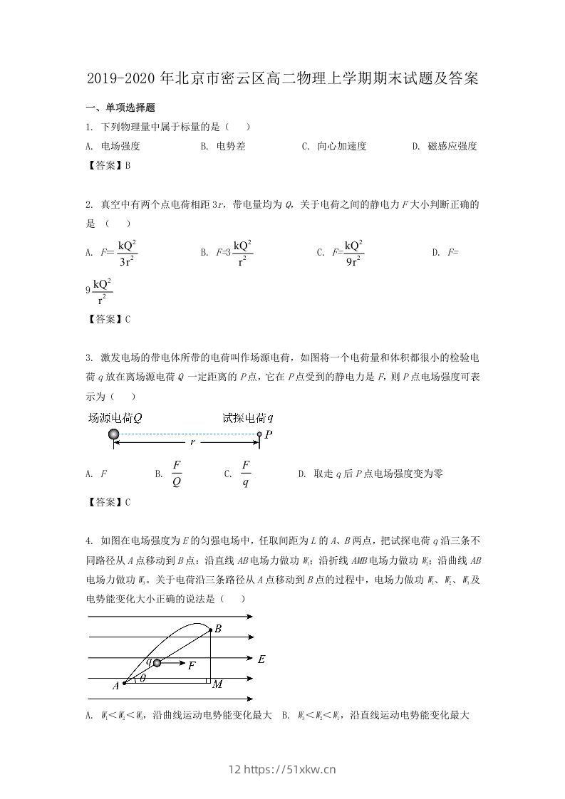 2019-2020年北京市密云区高二物理上学期期末试题及答案(Word版)-我要学科网