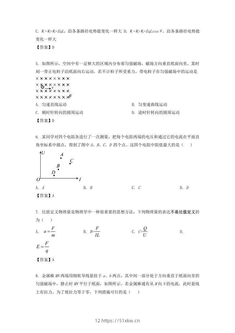图片[2]-2019-2020年北京市密云区高二物理上学期期末试题及答案(Word版)-我要学科网