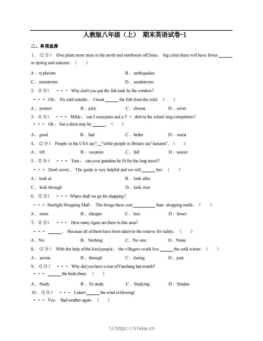八年级（上）英语期末试卷4-1卷人教版-我要学科网