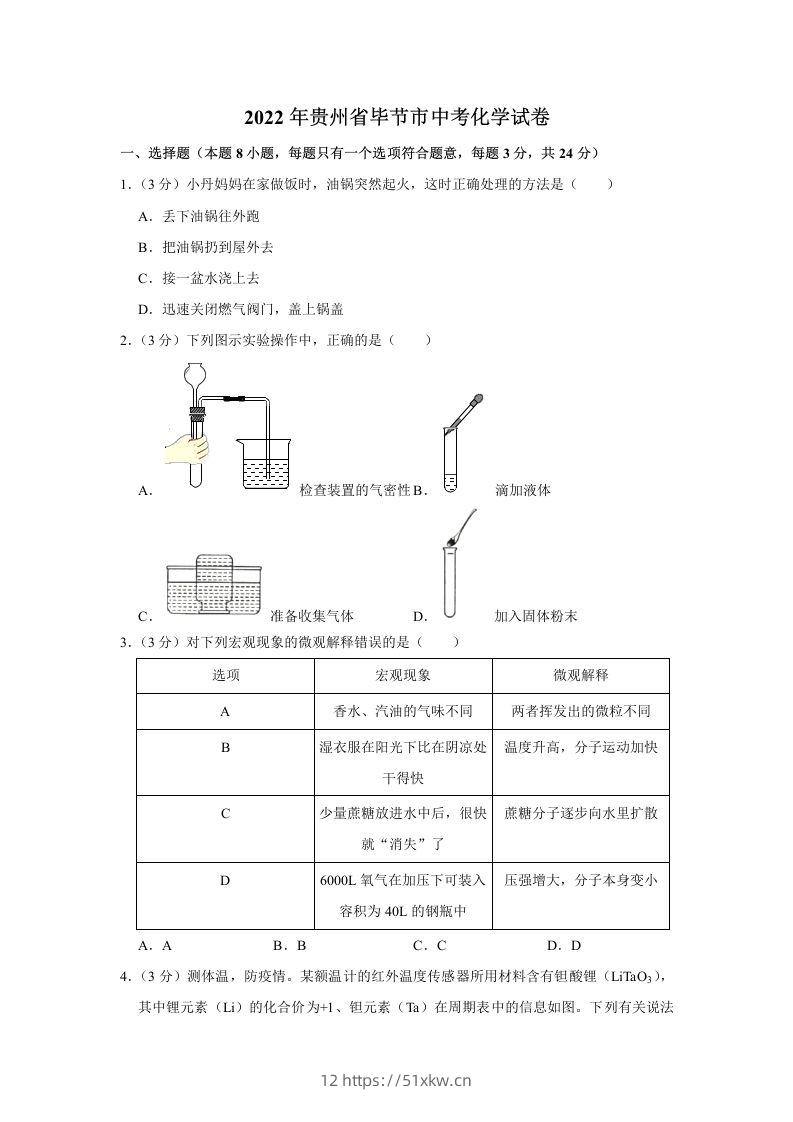 2022年贵州省毕节市中考化学真题-我要学科网