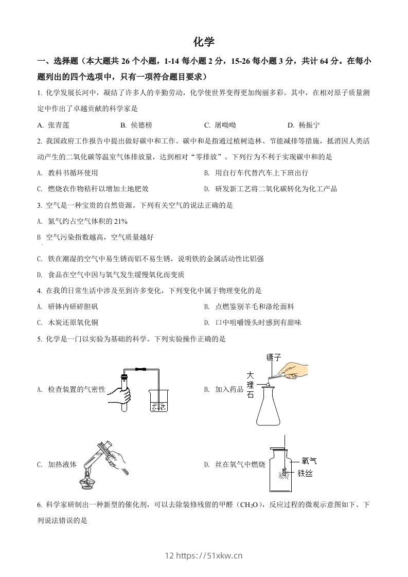 2022年四川省眉州市中考化学真题（空白卷）(1)-我要学科网