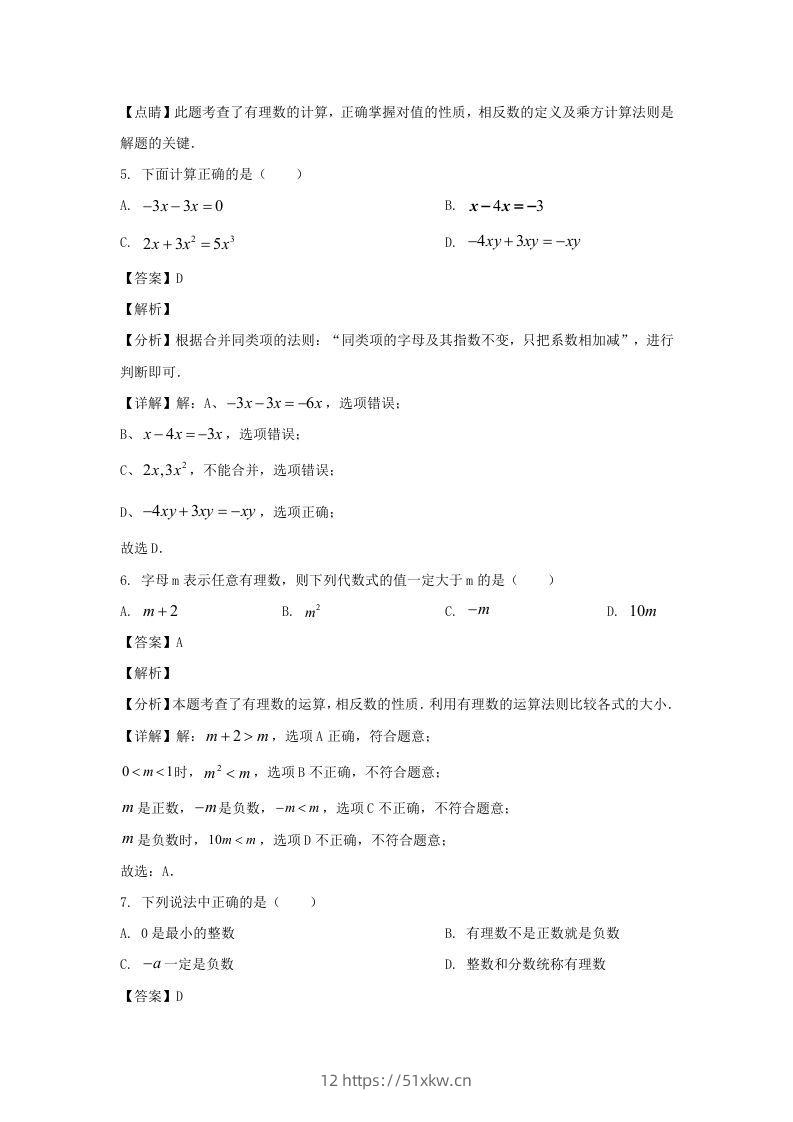 图片[3]-辽宁沈阳于洪区2023-2024学年七年级上册数学期中试卷及答案北师大版(Word版)-我要学科网