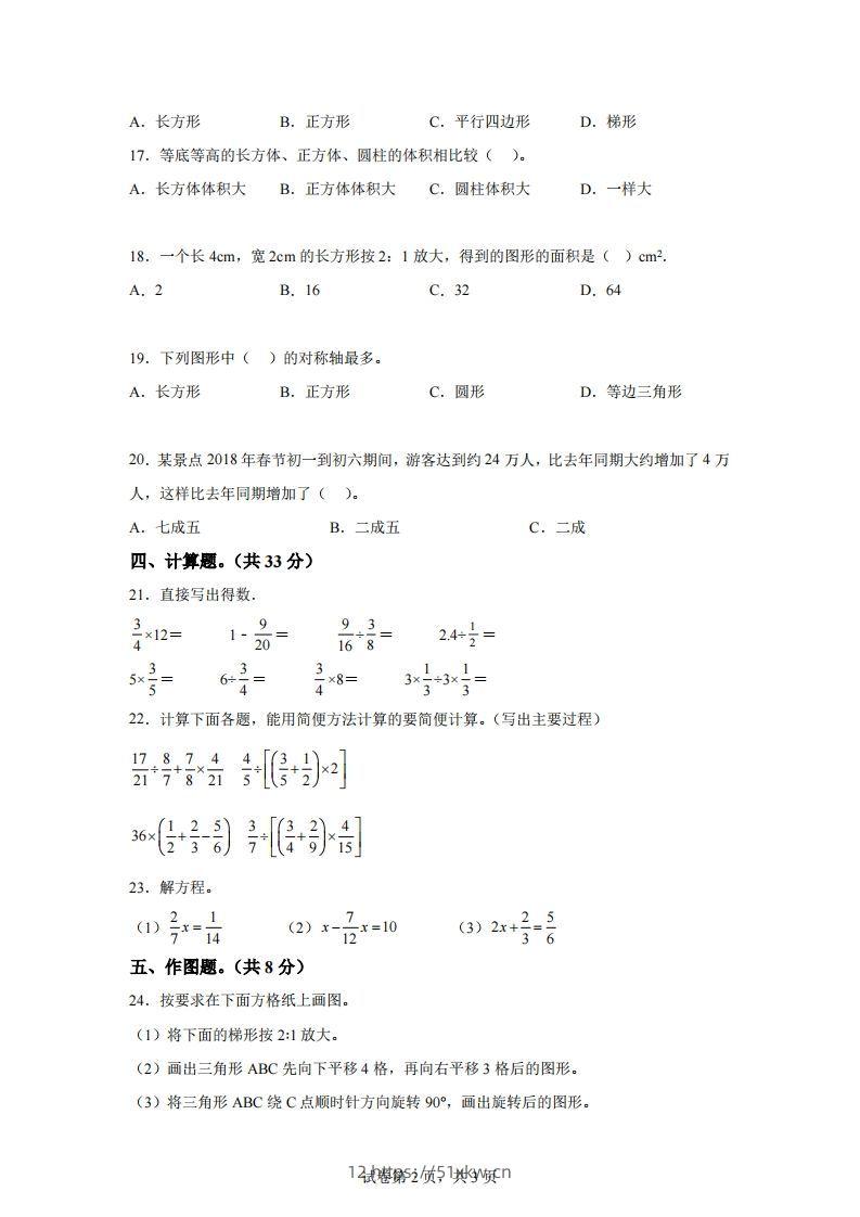 图片[2]-青岛63版数学六年级下册第六单元《回顾整理——总复习》单元测试卷-我要学科网
