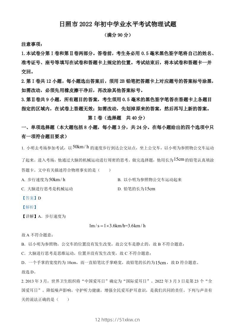 2022年山东省日照市中考物理试题（含答案）-我要学科网