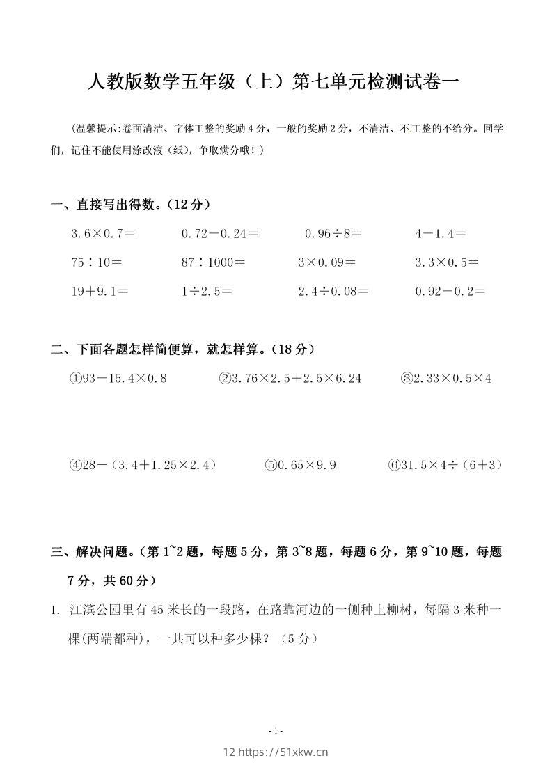 五（上）人教版数学第七单元检测卷一-我要学科网