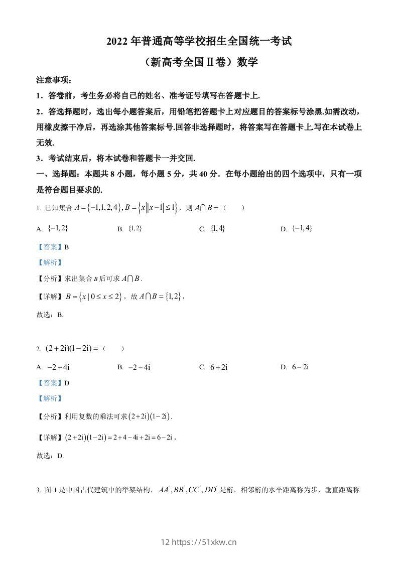 2022年高考数学试卷（新高考Ⅱ卷）（含答案）-我要学科网