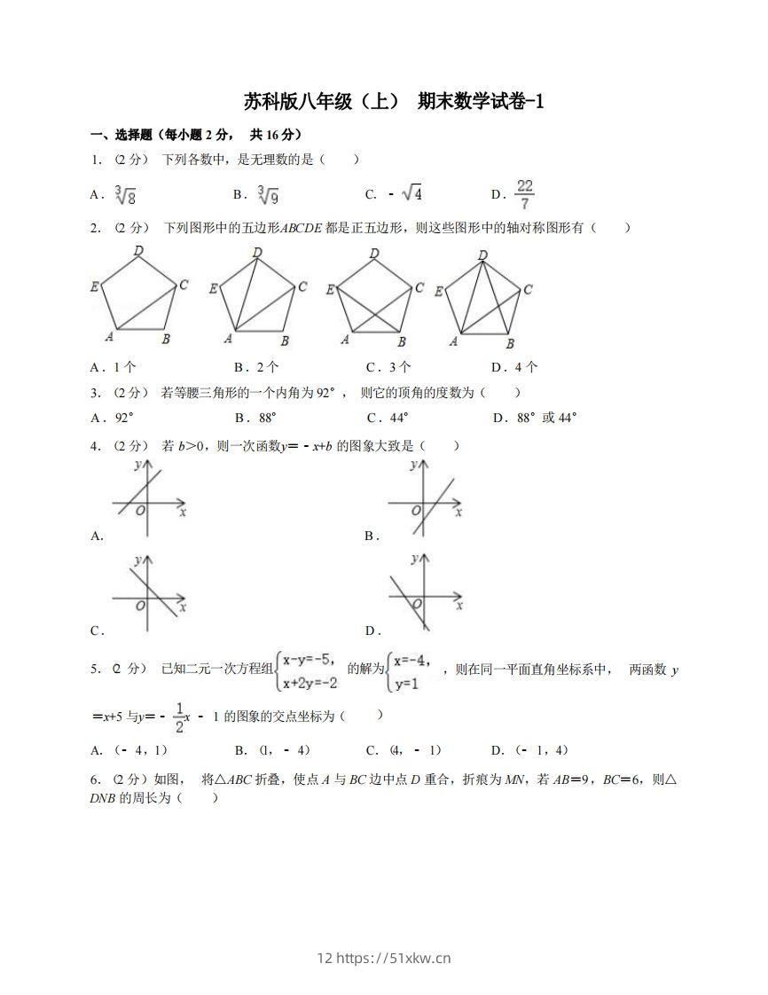 八年级（上）数学期末试卷5-1卷苏科版-我要学科网