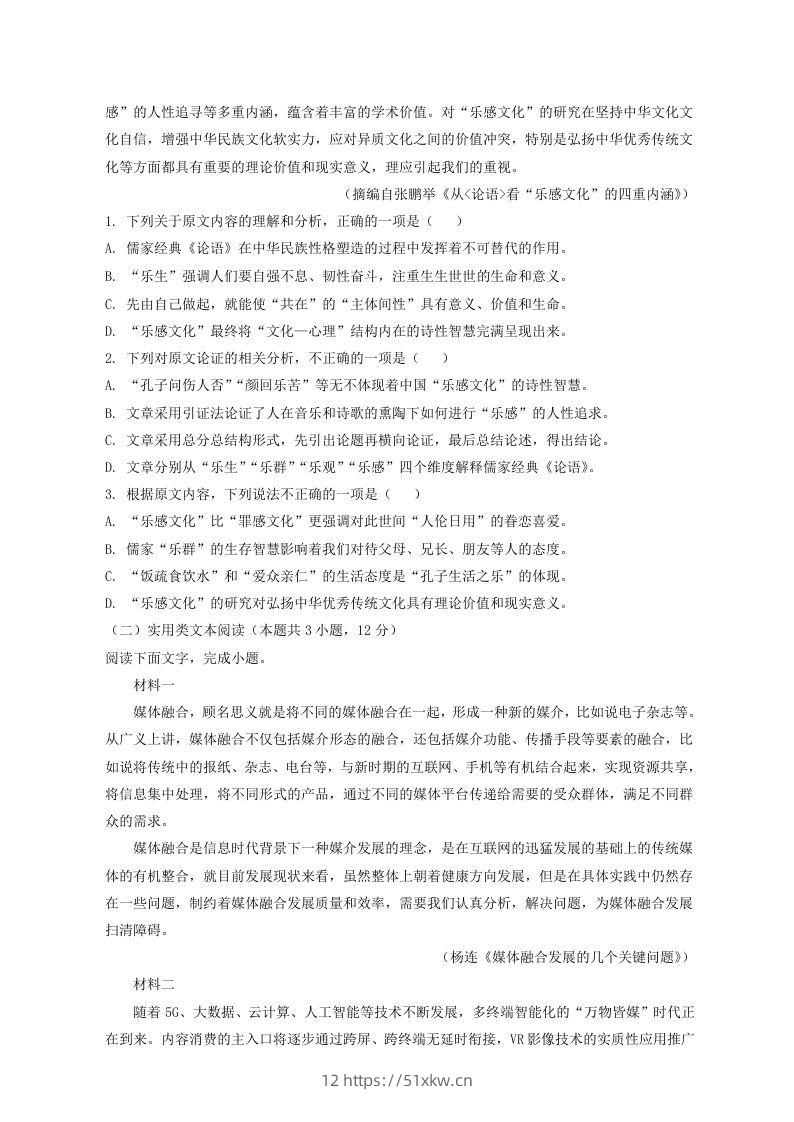 图片[2]-2020-2021年河南省驻马店市高一语文上学期期末试卷及答案(Word版)-我要学科网