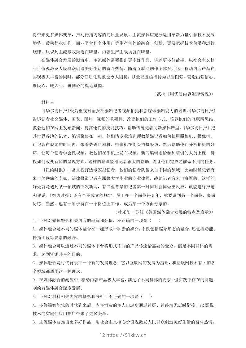 图片[3]-2020-2021年河南省驻马店市高一语文上学期期末试卷及答案(Word版)-我要学科网