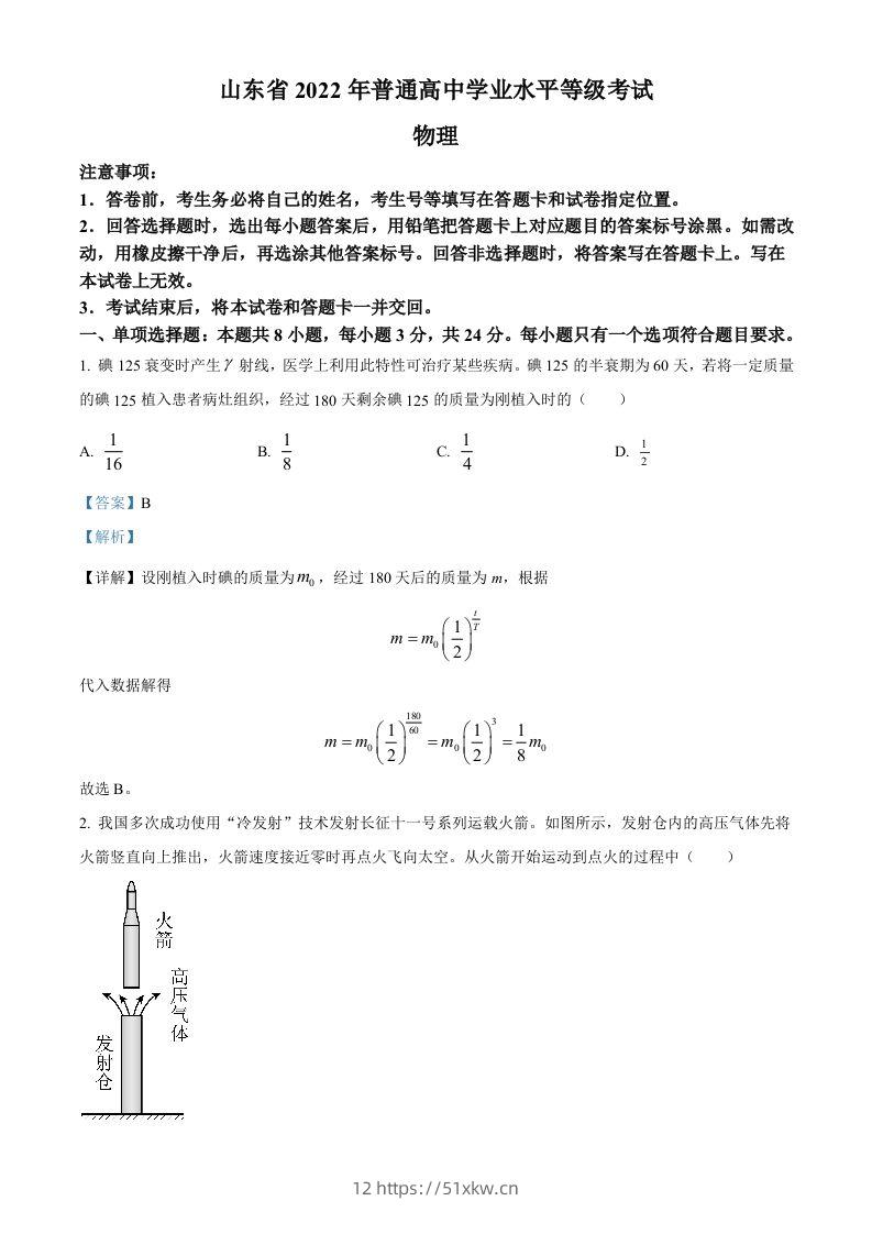2022年高考物理试卷（山东）（含答案）-我要学科网