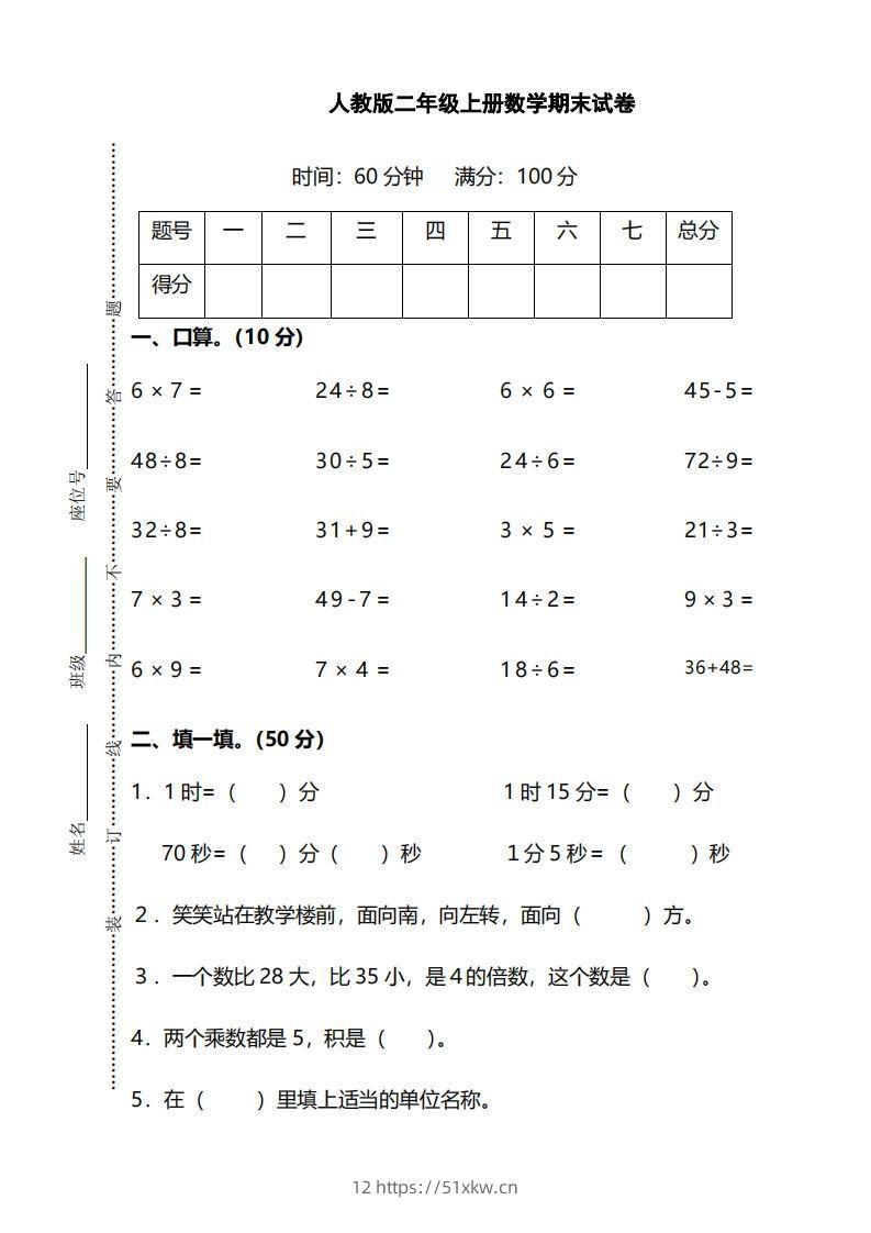 二上人教版数学期末模拟卷.14-我要学科网