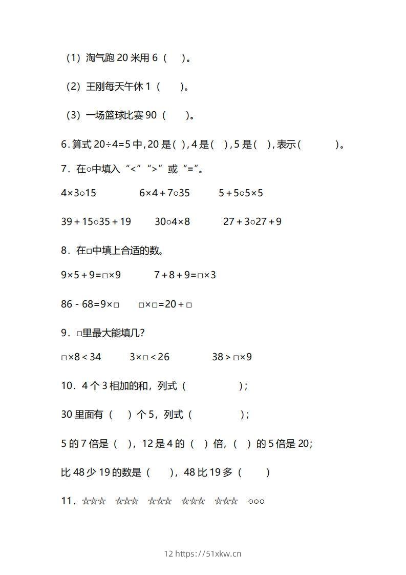 图片[2]-二上人教版数学期末模拟卷.14-我要学科网