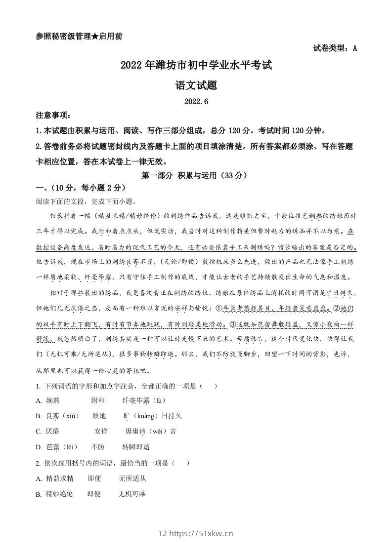 2022年山东省潍坊市中考语文真题（空白卷）-我要学科网