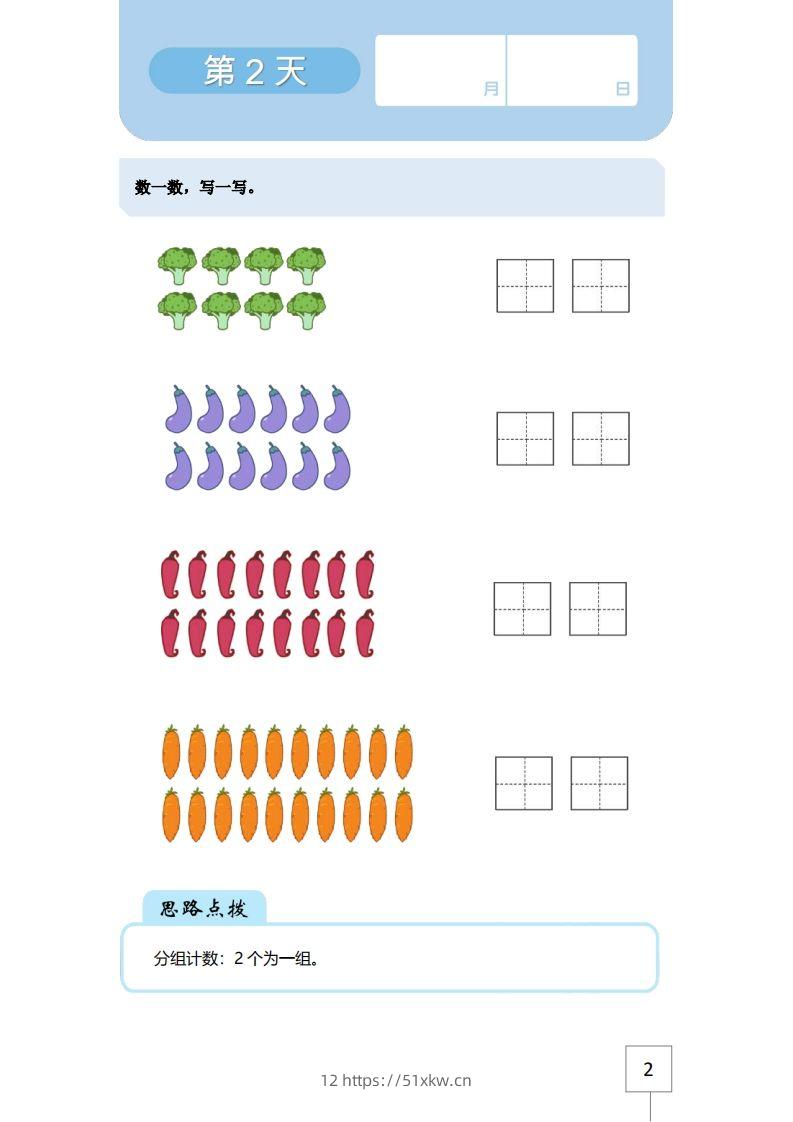 图片[2]-【数学】21天数感练习册（5岁即将升大班）-我要学科网