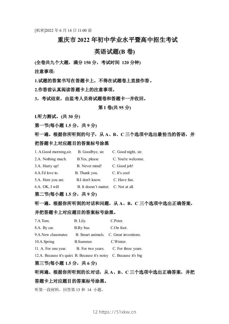 2022年重庆市中考英语真题（B卷）（空白卷）-我要学科网
