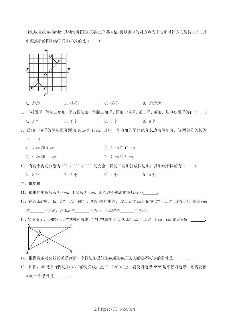 图片[2]-2020-2021学年苏科版八年级数学下册第9章中心对称图形单元测试卷及答案(Word版)-我要学科网