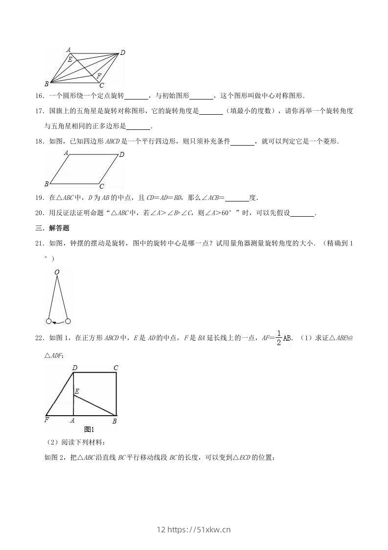 图片[3]-2020-2021学年苏科版八年级数学下册第9章中心对称图形单元测试卷及答案(Word版)-我要学科网