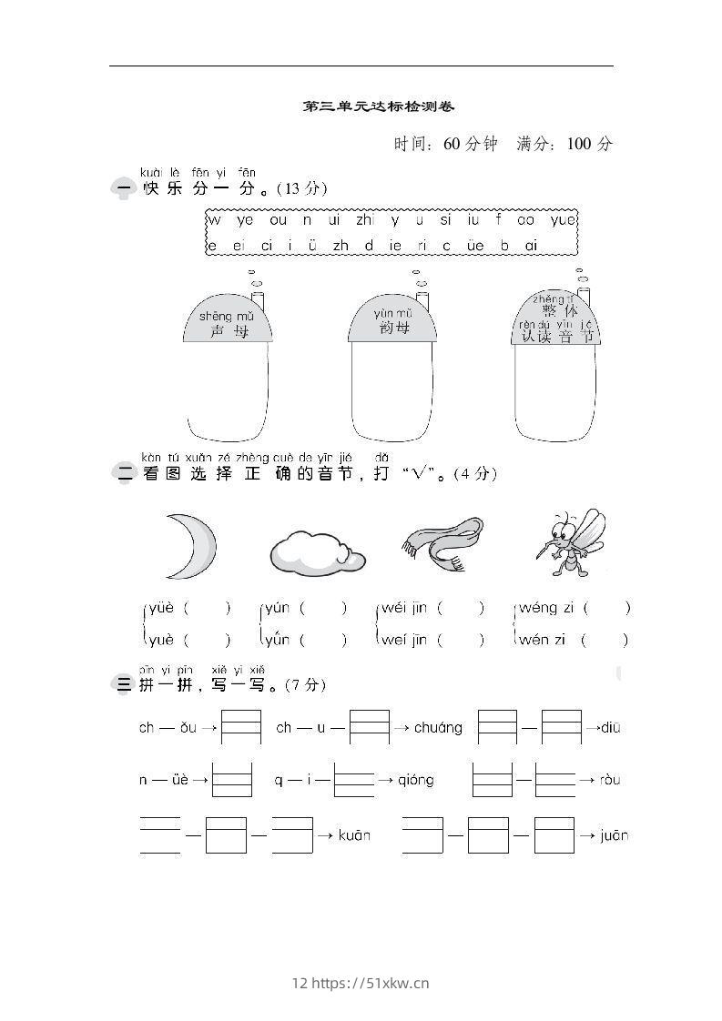 一上语文第三单元检测卷.1-我要学科网
