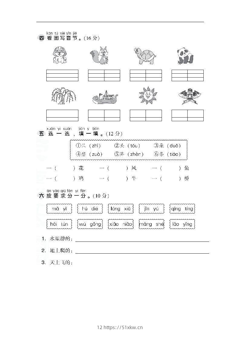 图片[2]-一上语文第三单元检测卷.1-我要学科网