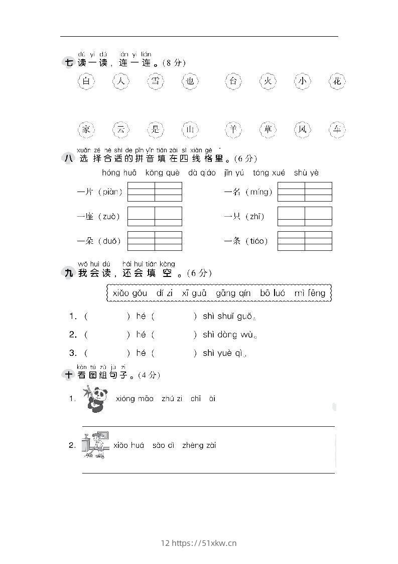 图片[3]-一上语文第三单元检测卷.1-我要学科网