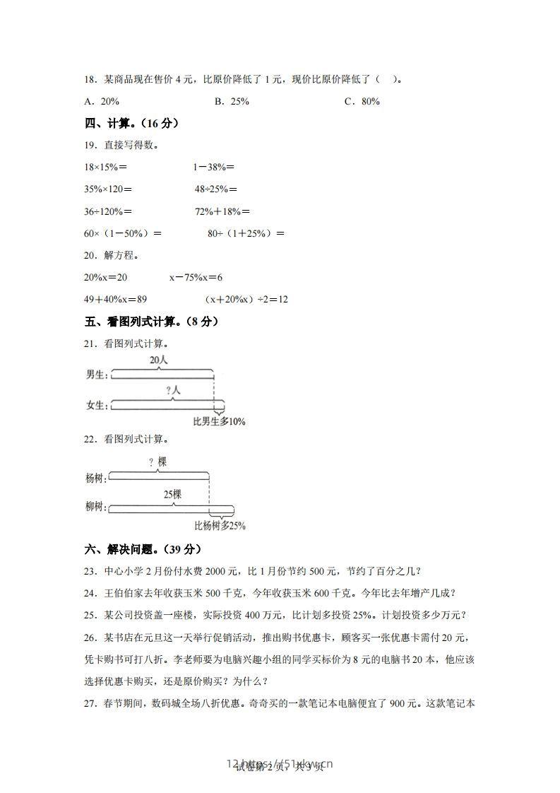 图片[2]-青岛63版数学六年级下册第一单元《欢乐农家游——百分数（二）》单元测试卷-我要学科网