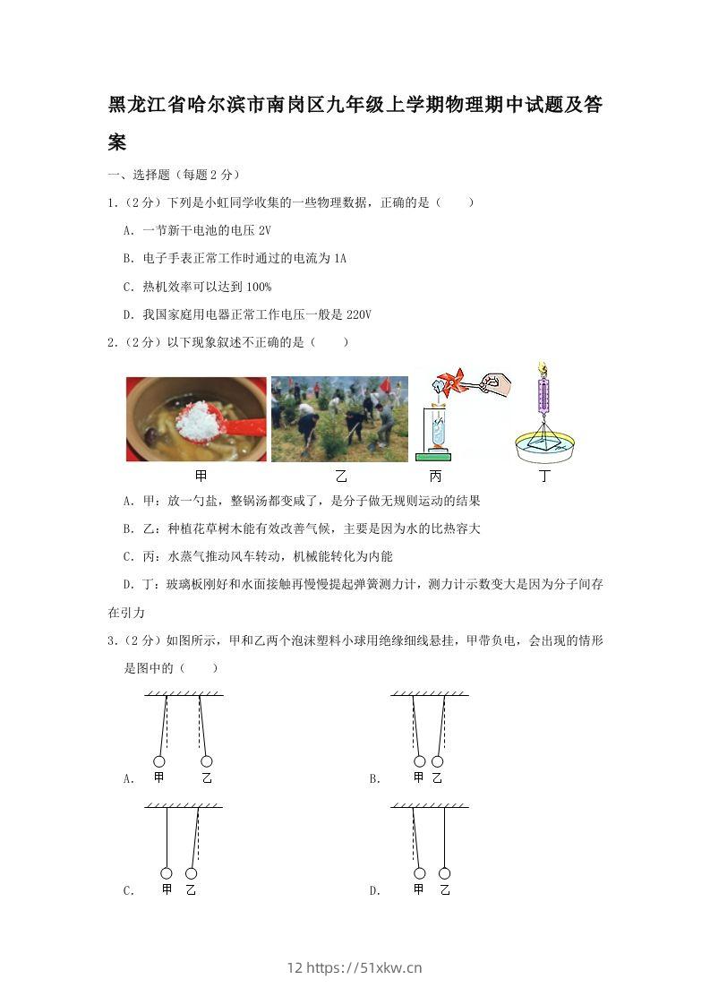 黑龙江省哈尔滨市南岗区九年级上学期物理期中试题及答案(Word版)-我要学科网