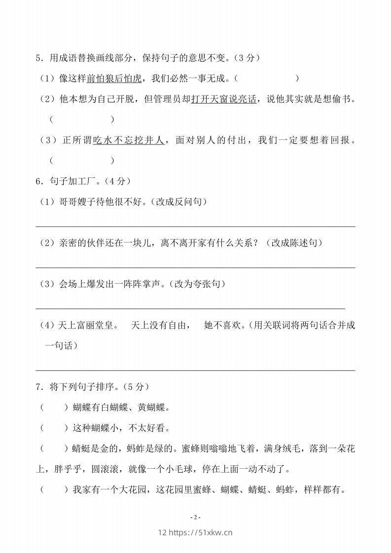 图片[2]-五上语文第三单元测试卷（一）-我要学科网